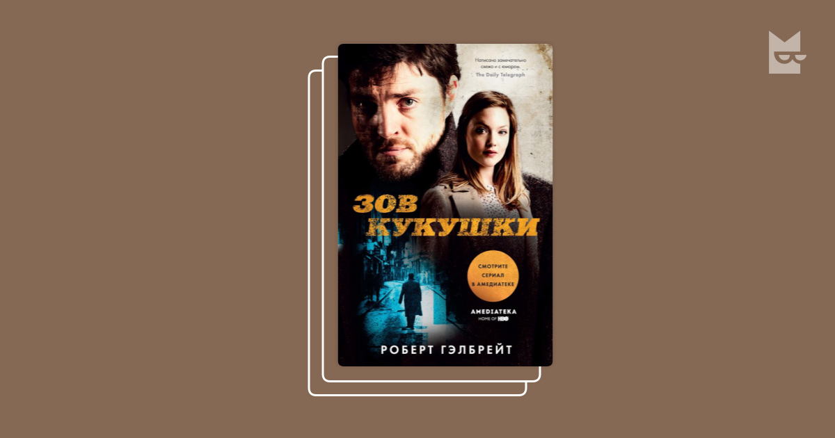 Книги про страйка. Дурная кровь Корморан страйк. Гэлбрейт дурная кровь книга.