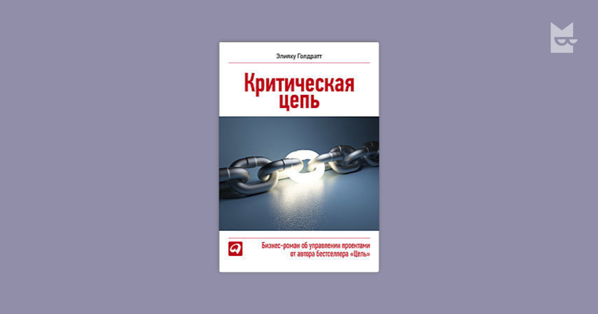 Метод критической цепи проект Управление проектами критической цепочки Диаграмма Ганта Планирование, буфер, уг