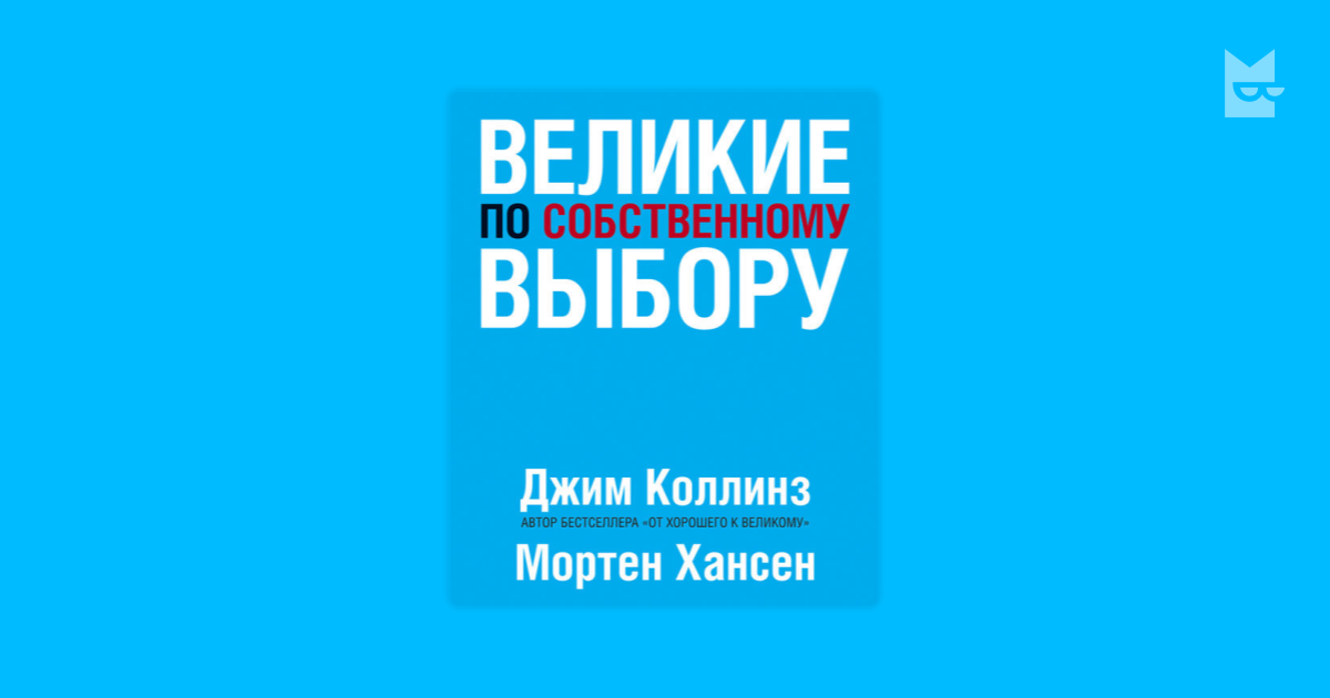 Книга великие по собственному выбору