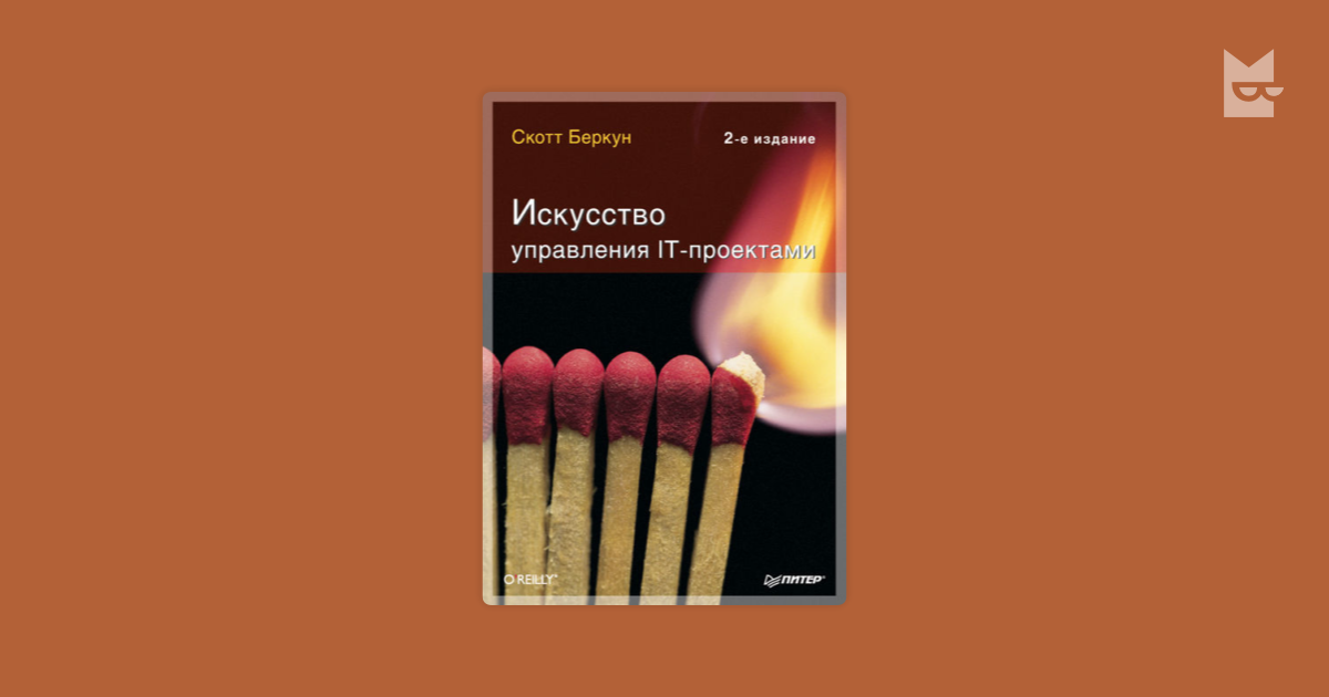 Методы и искусство управления 10. Скотт Беркун. Дизайн всего Скотт Беркун. Дизайн всего книга Скотт Беркун. Журнал искусство управления.