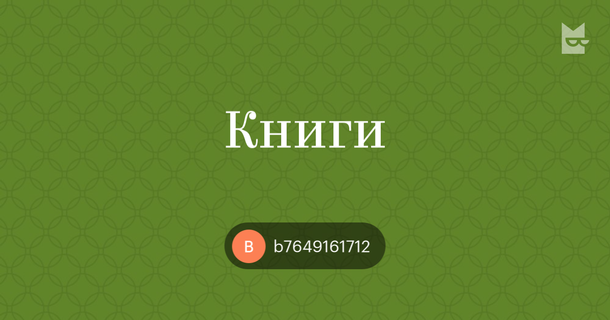 Включи книгу 7