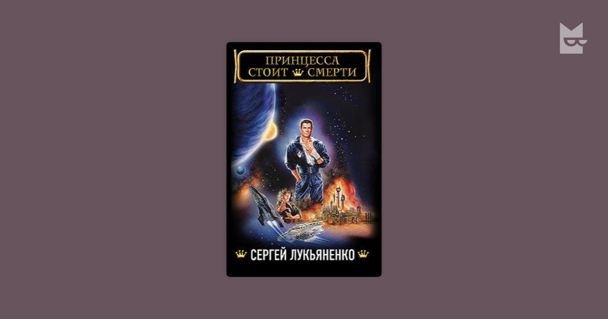 Книга умри стоя