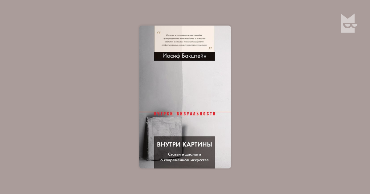 Внутри картины книга