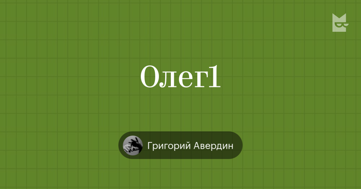 Oleg 1