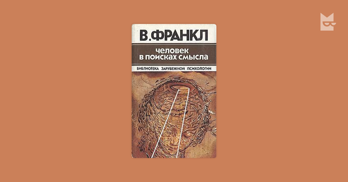 Воля франкл