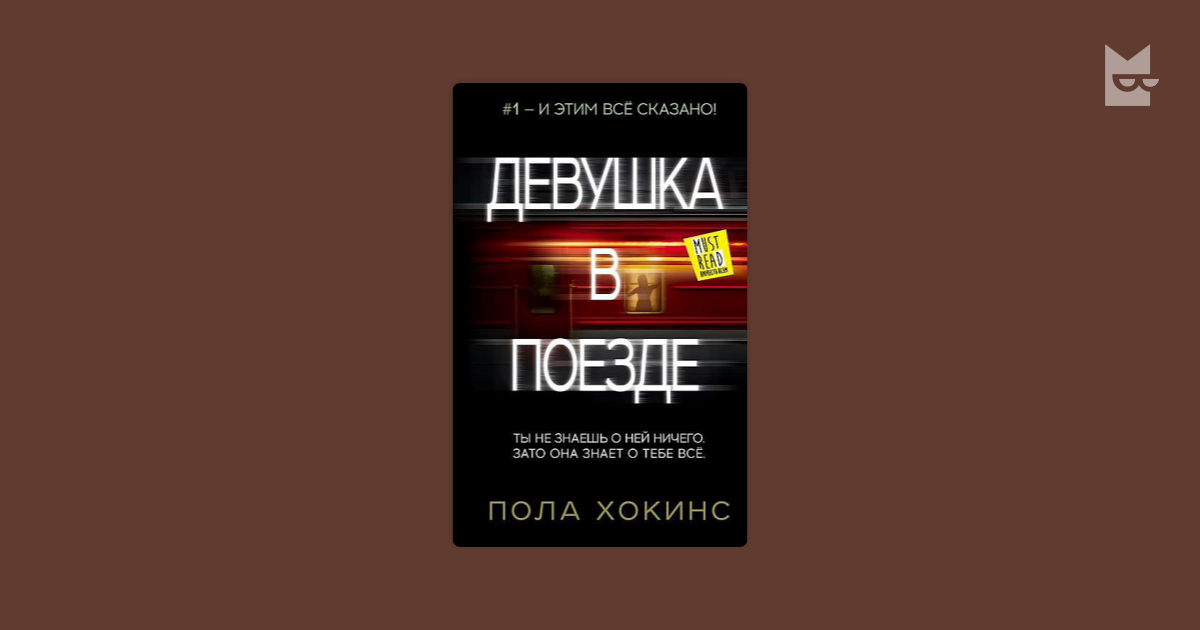 Пола Хокинс книги. Аудиокниг Букмейт заставки. Bookmate аудиокниги.