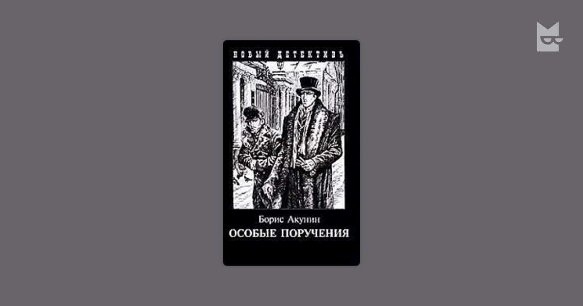 Книга акунина черный город. Акунин пиковый валет обложка.